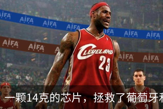 一颗14克的芯片，拯救了葡萄牙和C罗