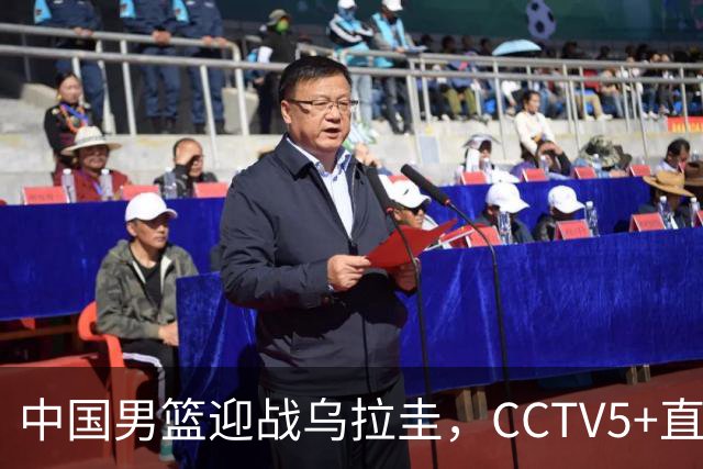 中国男篮迎战乌拉圭，CCTV5+直播，想要拿下五连胜，必须做出三点调整