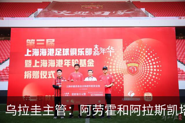 乌拉圭主管：阿劳霍和阿拉斯凯塔好转 吉梅内斯有望赶上首战