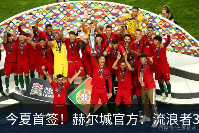 今夏首签！赫尔城官方：流浪者33岁门将巴特兰加盟，签下2+1合同