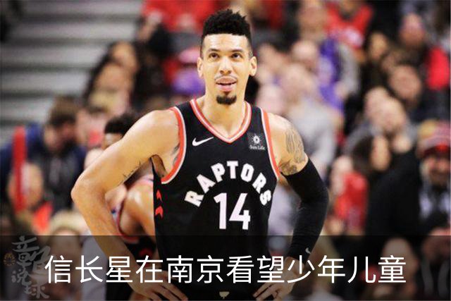 信长星在南京看望少年儿童