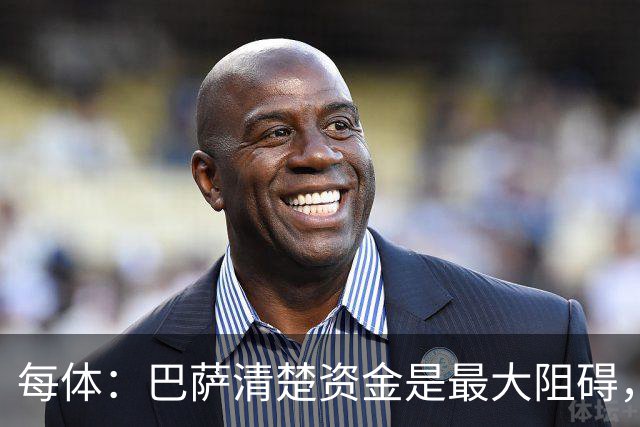 每体：巴萨清楚资金是最大阻碍，强调小蜘蛛需要采取行动表明意愿