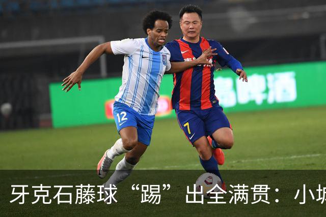 牙克石藤球“踢”出全满贯：小城大梦想的传奇之路！