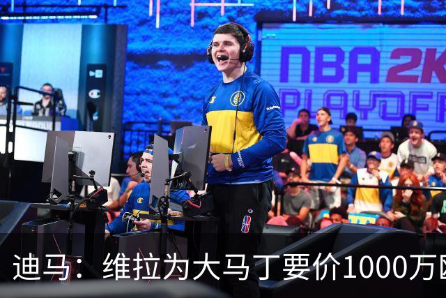 迪马：维拉为大马丁要价1000万欧＋奖金，尤文可能转而追求梅雷特