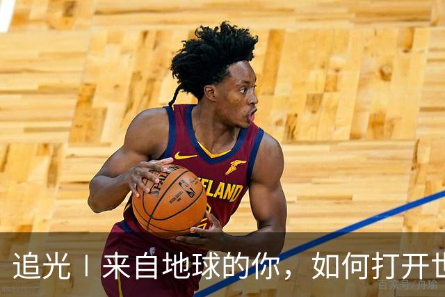 追光∣来自地球的你，如何打开世界杯