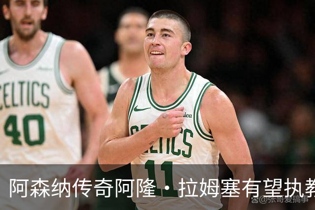 阿森纳传奇阿隆·拉姆塞有望执教牛津联，指导奥莱·罗梅尼等人